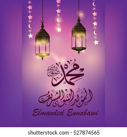 birthday of the prophet Muhammad (peace be upon him)- Mawlid An Nabi, the arabic script means '' Elmawled Ennabawi = '' birthday of Muhammed the prophet '' and the same for the script in background