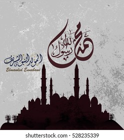 birthday of the prophet Muhammad (peace be upon him)- Mawlid An Nabi, the arabic script means '' Elmawled Ennabawi = '' birthday of Muhammed the prophet '' and the same for the script in background