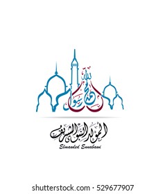 birthday of the prophet Muhammad (peace be upon him)- Mawlid An Nabi, the arabic script means '' Elmawled Ennabawi = '' birthday of Muhammed the prophet '' and the same for the script in background