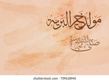 birthday of the prophet Muhammad (peace be upon him)- Mawlid An Nabi - elmawlid Enabawi Elcharif - mohammed - mouhamed - mouhammed. Translation : birthday of Muhammed the prophet ''