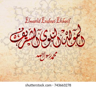birthday of the prophet Muhammad (peace be upon him)- Mawlid An Nabi - elmawlid Enabawi Elcharif - Translation : birthday of Muhammed the prophet  