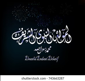 birthday of the prophet Muhammad (peace be upon him)- Mawlid An Nabi - elmawlid Enabawi Elcharif - Translation : birthday of Muhammed the prophet  