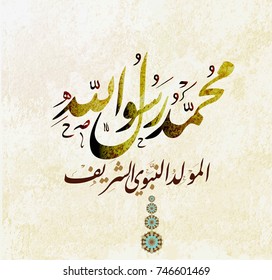 cumpleaños del profeta Mahoma (la paz sea con él)- Mawlid An Nabi - elmawlid Enabawi Elcharif - Traducción : cumpleaños del profeta Mahoma