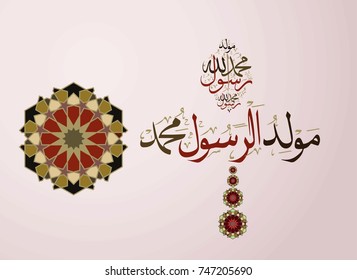 Birthday of the prophet Muhammad (peace be upon him) - Translation : '' birthday of Muhammed the prophet ''