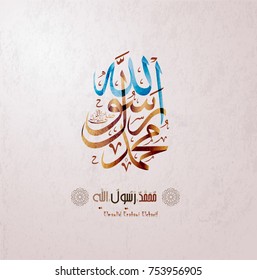 birthday of the prophet Muhammad (peace be upon him)- Mawlid An Nabi, the arabic script means '' Elmawled Ennabawi = '' birthday of Muhammed the prophet '' and the same for the script in background