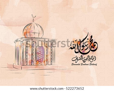 Birthday of the prophet Muhammad (peace be upon him) - Translation : '' birthday of Muhammed the prophet ''