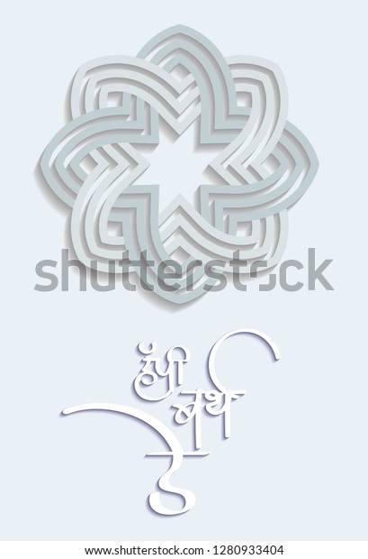 Birthday Wishes Devanagari Hindi Marathi Stock Vector Royalty