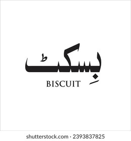 biscuit written in urdu calligraphy style
