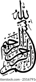 Bismillah Al Rahman Al Rahim Caligrafia Novo Árabe Islâmico Vetor Arte. Árabe: بسم الله الرحمن الرحيم Tradução: Em nome de Alá, o Infinitamente Gracioso, o Mais Misericordioso.