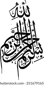 Bismillah Al Rahman Al Rahim Caligrafia Novo Árabe Islâmico Vetor Arte. Árabe: بسم الله الرحمن الرحيم Tradução: Em nome de Alá, o Infinitamente Gracioso, o Mais Misericordioso.