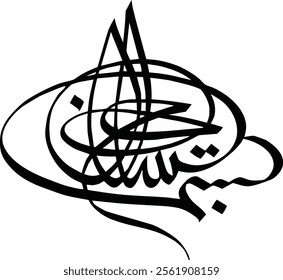 Bismillah Al Rahman Al Rahim Calligraphy New Arabic Islamic Vector Art. Arabic: بسم الله الرحمن الرحيم English Translation: In the name of Allah, the Infinitely Gracious, the Most Merciful."