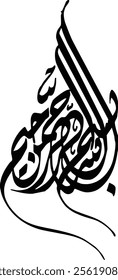 Bismillah Al Rahman Al Rahim Calligraphy New Arabic Islamic Vector Art. Arabic: بسم الله الرحمن الرحيم English Translation: In the name of Allah, the Infinitely Gracious, the Most Merciful."