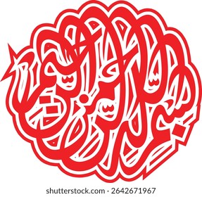 Bismillah Al Rahman Al Rahim Caligrafia Novo Árabe Islâmico Vetor Arte. Árabe: بسم الله الرحمن الرحيم Tradução: Em nome de Alá, o Infinitamente Gracioso, o Mais Misericordioso."