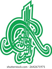 Bismillah Al Rahman Al Rahim Caligrafia Novo Árabe Islâmico Vetor Arte. Árabe: بسم الله الرحمن الرحيم Tradução: Em nome de Alá, o Infinitamente Gracioso, o Mais Misericordioso."