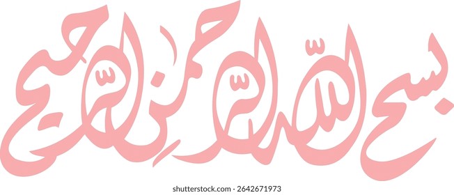 Bismillah Al Rahman Al Rahim Caligrafia Novo Árabe Islâmico Vetor Arte. Árabe: بسم الله الرحمن الرحيم Tradução: Em nome de Alá, o Infinitamente Gracioso, o Mais Misericordioso."
