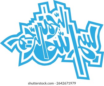 Bismillah Al Rahman Al Rahim Caligrafia Novo Árabe Islâmico Vetor Arte. Árabe: بسم الله الرحمن الرحيم Tradução: Em nome de Alá, o Infinitamente Gracioso, o Mais Misericordioso."