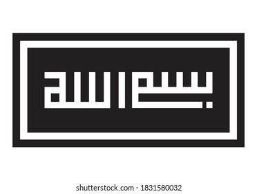 La caligrafía árabe de Bismillah, el primer verso del Corán, se traduce como: "En nombre de Dios, el Vector Islámico Árabe. EPS 10
