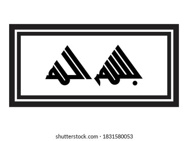 Bismillah Arabic calligraphy, the first verse of the Koran, is translated as: "In the name of God, the Arabic Islamic Vector. EPS 10