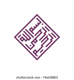 Bismillah or basmalah square calligraphy.