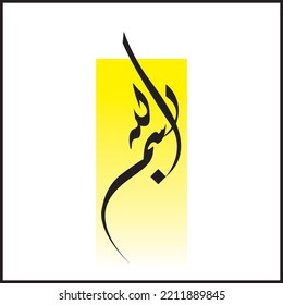Bismillah Calligraphy and Arabic Calligraphy Vector Art