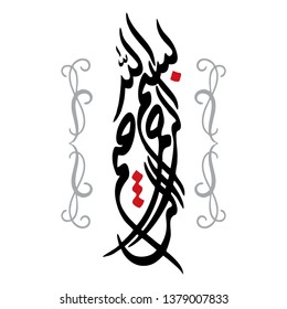 Bismillah Calligraphy | Beautiful Islamic Calligraphy | Islamic | Calligraphy 