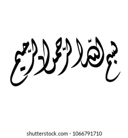 Bismillah Calligraphy set