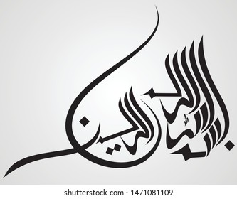 Bismillah Calligraphy.
Translation: Starts with the name of GOD who is most merciful and most benificient.