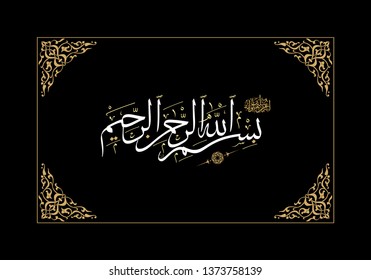 Bismillah. Everything is said at the beginning. Written in Arabic Bismillahirrahmanirrahim. It means "with the name of Allah, the Forbearing and Forgiving". 