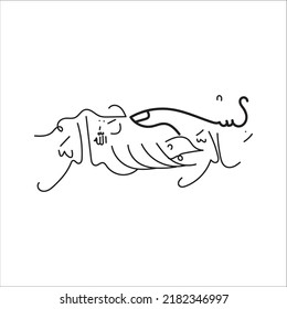 Bismillah handleshake icon template web