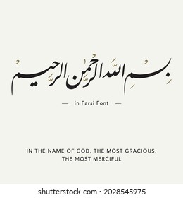 Bismillah hir rahman nir rahim, Traslation: In the name of God, the Most Gracious, the Most Merciful. Arabic calligraphy.