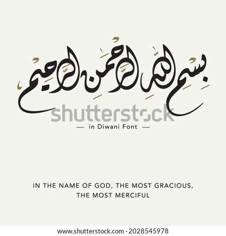 Bismillah hir rahman nir rahim, Traslation: In the name of God, the Most Gracious, the Most Merciful. Arabic calligraphy.