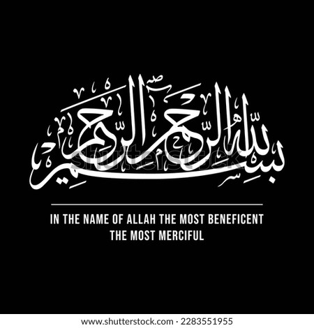 Bismillah hir Rahman Nir Rahim, In the name of Allah the most beneficent the most merciful, Arabic Typography, Arabic Language, Dua, Arabic Calligraphy