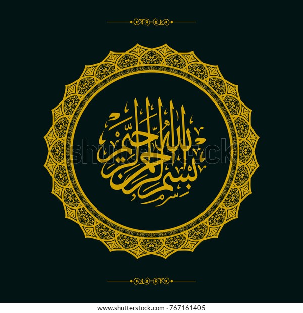 Bismillah Icon Islamic Symbol Golden Arabic Stock Vector (Royalty Free ...