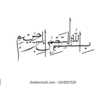 Bismillah (im Namen Allahs) Arabische Kunst, das erste Vers des Korans, übersetzt als: "Im Namen Gottes, der Barmherzigen, der Mitfühlenden", in Naskh Kalligraphie islamische Vektorillustration.