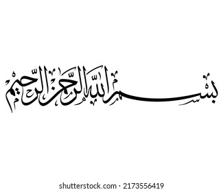 Bismillah (En Nombre De Alá): Caligrafía árabe