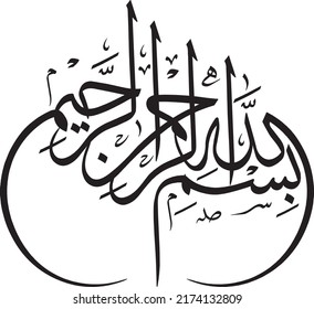 Bismillah Name Allah Arabic Calligraphy Art Stock Vector (Royalty Free ...