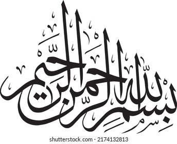 Bismillah Name Allah Arabic Calligraphy Art Stock Vector (Royalty Free ...