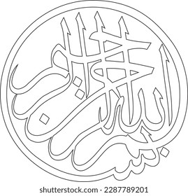 Bismillah (In The Name Of Allah)  Arabic Calligraphy Art. Basmala Islamic Calligraphy Vector