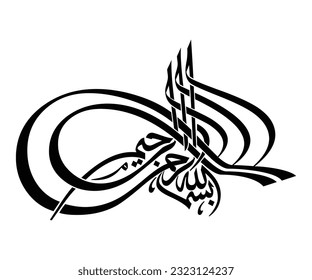 Bismillah (In The Name Of Allah) : Editable Arabic Calligraphy Art line and circular free vector image