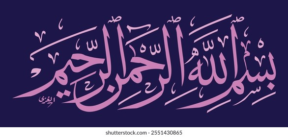 Bismillah (In The Name Of Allah) : Editable Arabic Calligraphy Art line and circular free vector image