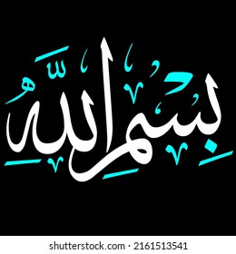 bismillah into english translation "beginning in the name of Allah " Arabic Calligraphy vector design.