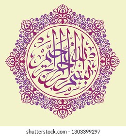 Bismillah Mandala vector drawn
