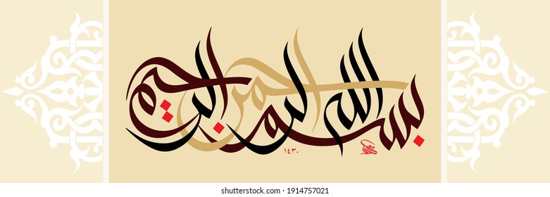 "Bismillah" (surah al-fatiha 1:1). means: In the name of Allah the most merciful and the most beneficent.