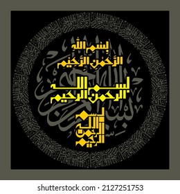 "Bismillah" (surah al-fatiha 1:1). means: In the name of Allah the most merciful and the most beneficent.