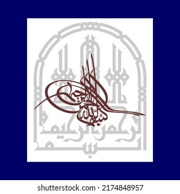 "Bismillah" (surah al-fatiha 1:1). means: In the name of Allah the most merciful and the most beneficent.