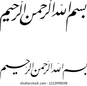 Bismillah in Taliq style. Bismillah is an islamic phrase. Muslims says "bismillah" at start of every act as a blessing. It means "with God's name". 