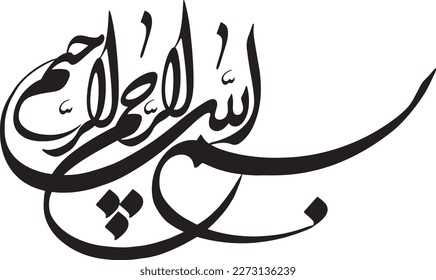 bismillah vector calligraphy. decorative bismillah. Translation: "in the name of Allah the most beneficent the most merciful." Islamic calligraphy set suitable for Mosque, digital media and printing.