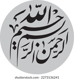 bismillah vector calligraphy. decorative bismillah. Translation: "in the name of Allah the most beneficent the most merciful." Islamic calligraphy set suitable for Mosque, digital media and printing.