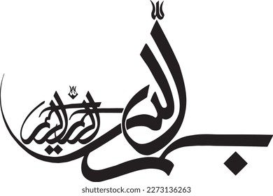 Bismillah, Vektorkalligraphie. dekorativer Bismillah. Übersetzung: "im Namen Allahs der wohltätigste der barmherzigsten." Islamische Kalligrafie-Set für Moschee, digitale Medien und Druck.