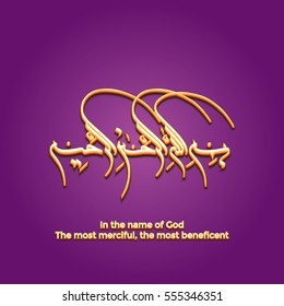 Bismillah vector, in a contemporary style (translated as In the name of God, the most merciful, the most beneficent).
